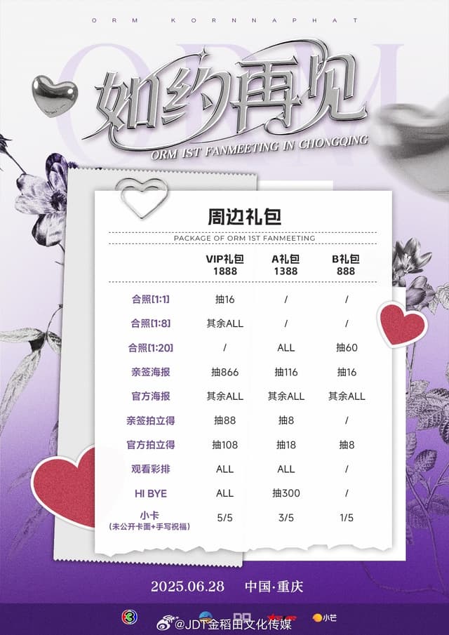 Ticket Sales: ORM 1ST FANMEETING IN CHONGQING