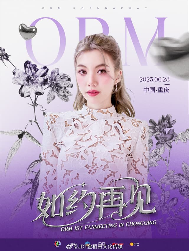 ORM 1ST FANMEETING IN CHONGQING
