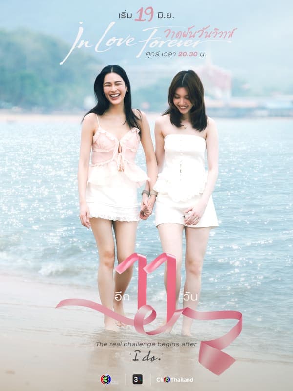 🔴 In Love Forever The Series EP11