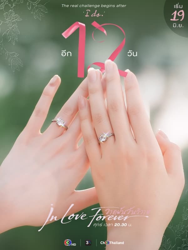 🔴 In Love Forever The Series Final EP