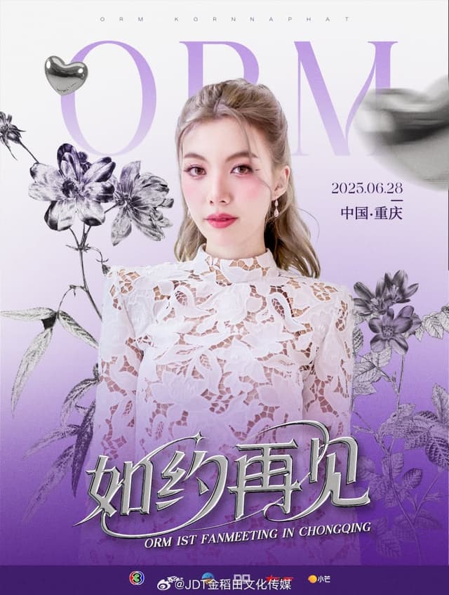 ORM 1ST FANMEETING IN CHONGQING