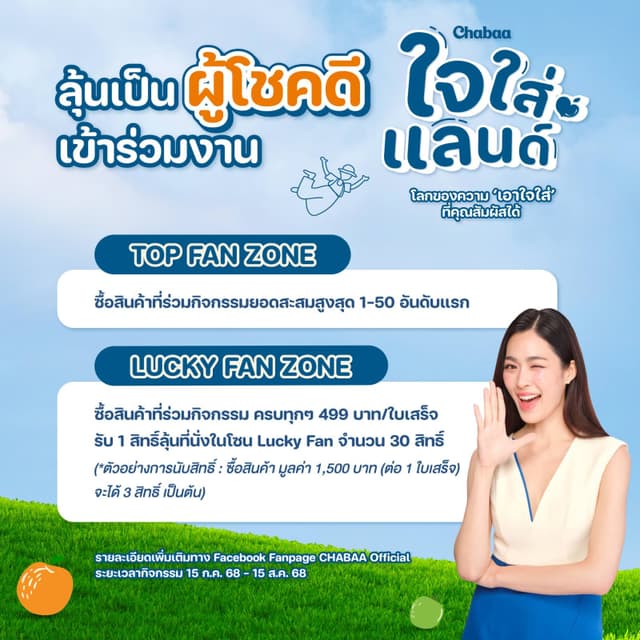 'ใจใส่แลนด์' Chabaa x LingLing Kwong