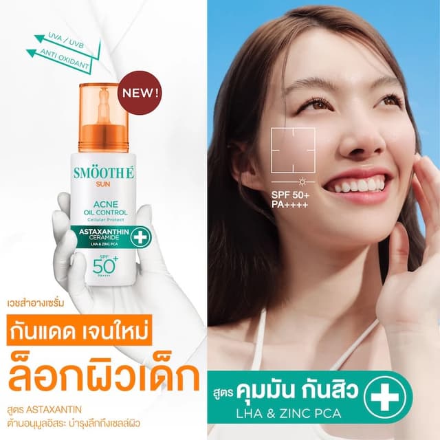 Smooth E Sun Asta Acne Oil Control