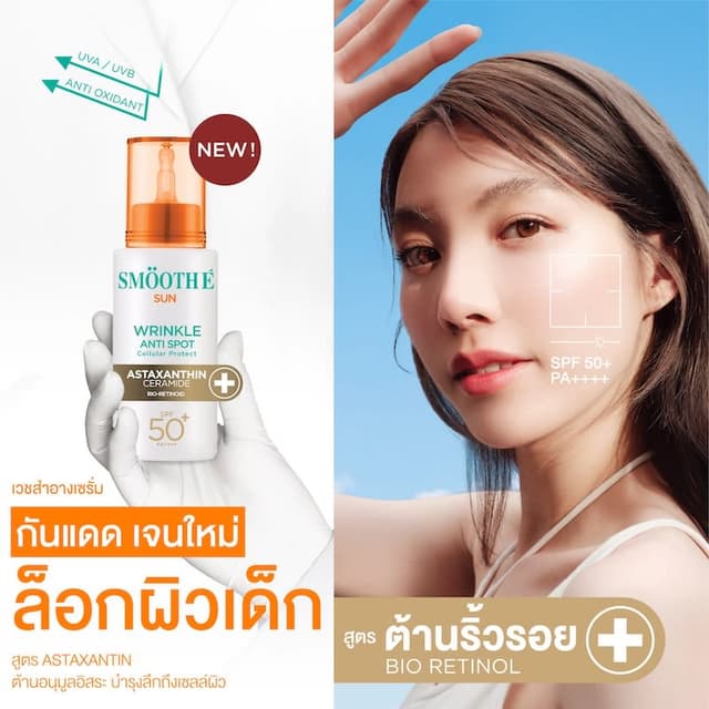 Smooth E Sun Wrinkle Anti Spot SPF50+ PA++++