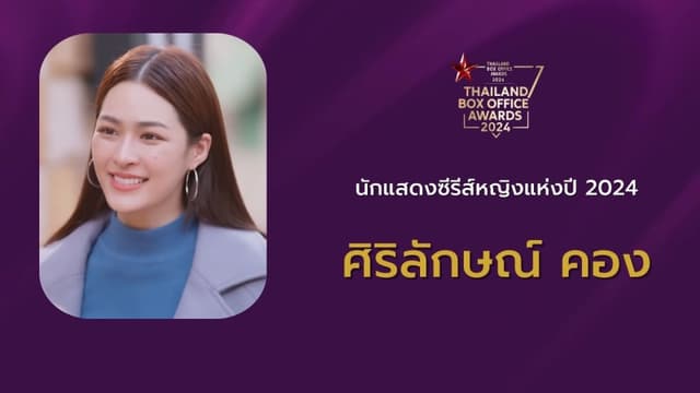 Best Actress of the Year (Series)