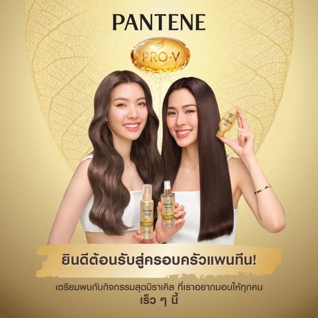 Pantene TH