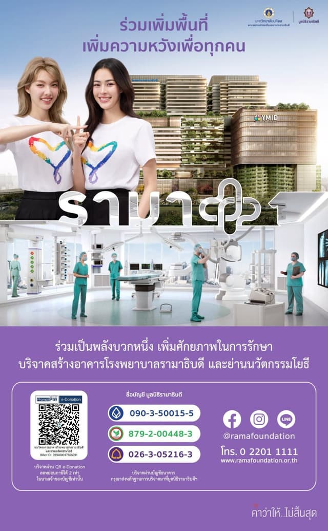 Rama Foundation