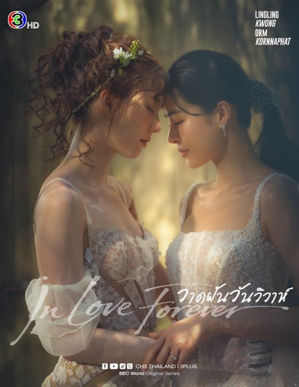 In Love Forever Promotion (โปรโมท วาดฝันวันวิวาห์)
