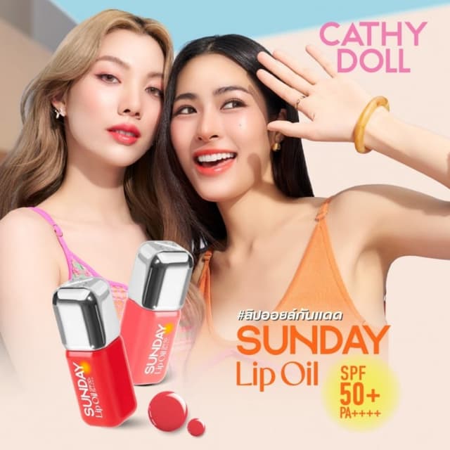 Cathy Doll Sunday Lip Oil SPF50+