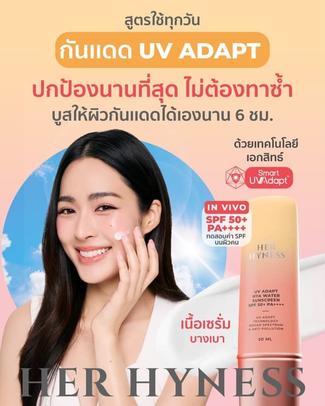 Her Hyness UV Adapt Hya Water Sunscreen SPF 50+ PA++++ 50 ml