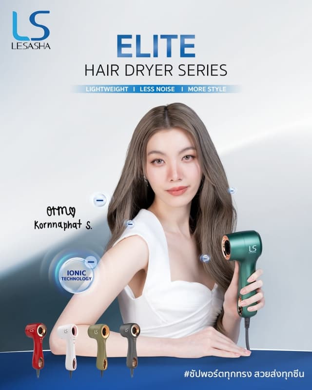 LESASHA ไดร์เป่าผม ELITE HAIR DRYER