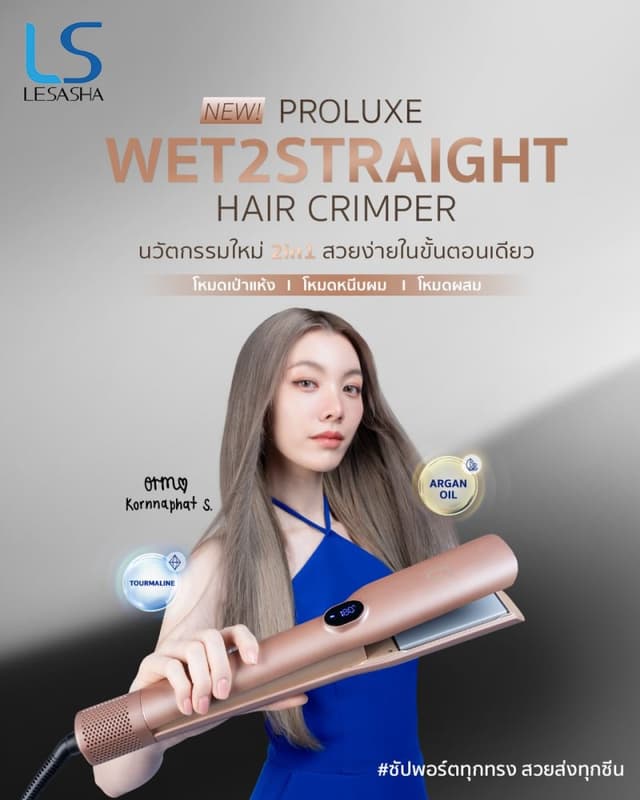 LESASHA PROLUXE WET2STRAIGHT HAIR CRIMPER